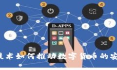 揭秘PKI技术如何推动数字货币的安全与发展