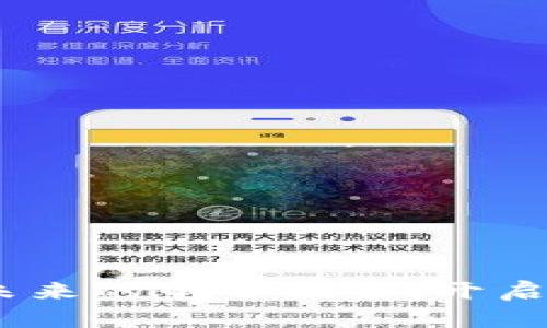 数字货币：未来的电子粮票，开启金融新格局