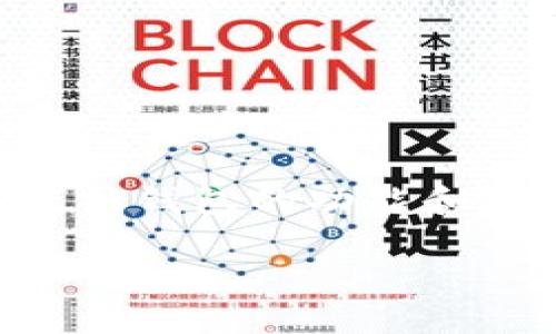 以太坊钱包是数字资产管理的核心工具之一，用户可以通过它接收、存储和发送以太坊及其他基于以太坊的代币。完整了解以太坊钱包的功能和交易过程，对于投资者和用户来说十分重要。下面将围绕“如何安全有效地在以太坊钱包中转账”展开详细介绍，并回答相关问题。

如何安全有效地在以太坊钱包中转账