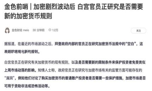 在填写USDT（Tether）钱包地址时，需要遵循一些基本步骤和注意事项，以确保您的加密货币安全地发送到正确的地址。以下将详细介绍如何正确填写USDT钱包地址，并回答一些相关问题。

如何正确填写USDT钱包地址