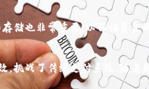   数字货币与代币：深入探讨两者的区别与联系 / 
 guanjianci 数字货币, 代币, 加密货币 /guanjianci 

概念解析：数字货币与代币的定义
随着区块链技术的发展，数字货币和代币这两个词经常被提及。虽然在某些情况下这两个词可以互换使用，但从技术和功能的角度来看，两者之间的区别是显而易见的。
数字货币，通常指的是以数字形式存在的货币，它可以被作为交易媒介去使用。最著名的数字货币是比特币（Bitcoin）和以太坊（Ethereum）。这些数字货币通常是基于区块链技术，用分散的网络来确保安全性和透明性。
而代币（Token）则是基于某种区块链协议发行的数字资产。代币可以代表价值，也可以代表某种权利或资产。代币通常是通过首次代币发行（ICO）或其他方式在特定平台上发售。例如，以太坊平台上的代币（如USDT、ChainLink）就是依赖以太坊网络的智能合约实现的。
总结来说，数字货币是一种特定形式的代币，但并非所有代币都是数字货币。数字货币主要用于支付和交易，而代币则可以用于更广泛的功能，例如作为权利证明、资产象征或是参与某个项目的工具。

数字货币与代币的应用场景
数字货币的主要应用场景集中在支付和交易。由于其去中心化的特性，数字货币被越来越多的人用于在线交易、支付服务，以及作为价值存储手段。许多电商平台、商家开始接受比特币作为支付方式，用户可以通过数字货币进行快速转账，避免了传统金融系统中可能出现的高额手续费。
另一方面，代币的应用更加多样化。代币可以用于多种用途，例如作为参与去中心化应用（DApp）的门票，或者在某些平台上作为服务费用的支付。许多基于区块链的项目和平台都会发行自己的代币，以吸引投资者或用户。例如，某个支持智能合约的平台可能会要求用户支付一定数量的代币才能调用其智能合约。
此外，代币还可以用来表示某些资产的所有权，例如代币化的房地产、艺术品或股权。当这些资产被代币化后，投资者可以通过购买代币的方式拥有这些资产的一部分，降低了投资门槛。

数字货币与代币的法律和监管问题
随着数字货币和代币的普及，各国政府和监管机构也开始对其进行监管。数字货币的特点使得其在法律和监管上面临更大的挑战。由于数字货币具有全球范围内的流通特性，许多国家对其的监管政策尚不统一，导致数字货币在不同国家的合法性相差甚远。
代币的监管问题同样复杂，尤其是当代币被视为证券时。在美国，证券交易委员会（SEC）对某些代币进行了严格的审查，认为某些代币的发行类似于股权融资，需遵循证券法。因此，在发行代币时，项目方需要明确代币的用途和提供完整的信息披露，以避免法律风险。
总的来说，随着市场和技术的发展，数字货币和代币的法律监管也在不断变化。参与者需要对相关法律法规保持警觉，以确保合规经营。

数字货币与代币的投资风险
无论是投资数字货币还是代币，风险都是不可避免的。数字货币市场波动性极大，价格起伏不定，这对投资者来说既是机会，也是挑战。许多人因为把所有资金投入到比特币等热门数字货币中而遭受重大损失。因此，投资者需要进行充分的市场研究和风险评估。
同样，代币投资也充满了风险。有许多项目在发行代币后并未兑现其承诺或目标，导致代币价格暴跌。此外，由于代币的法律状态不确定，某些代币可能会面临监管上的问题，影响其长期价值。
因此，无论是投资数字货币还是代币，了解项目背景、团队、市场趋势等信息，进行分散投资、保持理智和耐心，都是降低风险的重要策略。

总结：数字货币与代币的未来
数字货币和代币都代表了金融的未来发展方向。随着区块链技术的不断进步，越来越多的应用场景逐渐显现，改变了传统金融体系的运作方式。数字货币可能会在支付系统、跨境交易等方面取代传统货币，而代币则可能在资产管理、权益证明等领域发挥重要作用。
未来，全球范围内对数字货币和代币的监管政策将会更加完善，从而为投资者和用户提供更安全的环境。区块链技术的不断发展也将推动数字货币和代币的不断演变，带来更多的创新机会。

相关问题探讨

1. 为什么数字货币会被广泛接受？
随着人们对数字货币认知的加深，越来越多的商家和个人开始接受数字货币作为支付方式。这一现象主要源于几个原因：首先，数字货币提供了去中心化的特性，用户可以在没有中介机构的情况下进行交易，从而提高了交易的安全性和隐私性。其次，数字货币的全球性使得跨境交易变得更加简单和便宜，避免了传统金融系统中的高额手续费和长时间的清算延迟。此外，许多人把数字货币视为对抗通货膨胀的工具，作为一种价值存储手段。最后，越来越多的机构和企业开始投资和接受数字货币，这进一步推动了它的普及与应用。

2. 代币的价值如何确定？
代币的价值通常由几个因素决定。首先，代币的实际用途和价值是最重要的。代币如果能够在某个平台上被广泛使用，并具有实际的应用场景，其价值自然会提高。其次，代币的供需关系也对其价值有重要影响。如果代币的供给有限，但需求却很高，那么其价值会随之上升。此外，项目方的信誉、团队的实力和市场推广的效果也会影响代币的成功与否。投资者对市场的信心和投资趋势同样会在一定程度上决定代币的市场价格。总之，代币的价值不仅受到市场行情的影响，也与其本身的质素密切相关，值得投资者深入研究。

3. 投资数字货币有哪些需注意的事项？
投资数字货币时需要注意多个方面。首先，要保持对市场变化的敏感，随时关注行业动态，并能够及时对风险做出反应。其次，投资者应该根据个人的风险承受能力和投资目标设定合理的投资策略，避免因盲目跟风而产生的损失。此外，选择可信赖的交易平台和钱包进行交易和存储也非常重要，以保证资金的安全。同时，定期对投资组合进行审核和调整，适时获利了结或止损，都是保护资金的重要举措。最后，投资者最好保持谨慎的态度，学习并了解相关知识，对投资做出理性的决策。

4. 数字货币对传统金融体系的影响是什么？
数字货币的出现和发展正在重塑传统金融体系的运作方式。首先，数字货币带来的去中心化特性削弱了传统金融机构的中介作用，例如银行。在某些场景下，用户无需依赖银行即可完成转账和支付，降低了交易成本和时间。其次，数字货币使得全球跨境支付变得更加便捷和高效，挑战了传统支付系统。随着越多的人采用数字货币，银行可能需要重新评估他们的商业模式。最后，数字货币的激增也促使各国政府和监管机构开始关注数字资产的法律地位及其潜在风险，进而推动传统金融体系的变革。随着技术的进步，数字货币将可能与传统金融系统深度融合，产生更多的创新机会。