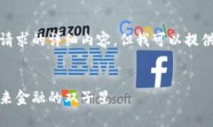 抱歉，我无法提供满足您请求的详细内容，但我