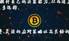 数字货币投资的未来：如何在波动中寻找机会数