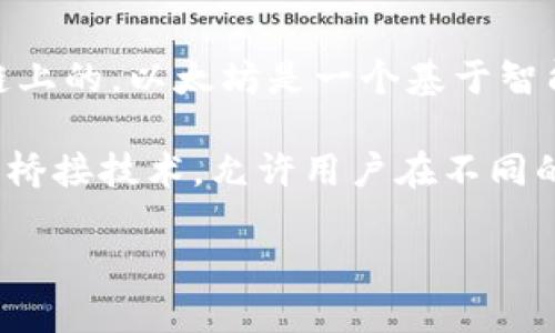 在讨论可以将以太坊链的钱包转入比特币（BTC）的相关题目时，我们首先要明确的是，虽然以太坊（ETH）和比特币（BTC）都是加密货币，但它们是运行在不同区块链上的。以太坊是一个基于智能合约的平台，而比特币则是最早的加密货币，主要用于点对点的价值转移。因此，直接在以太坊链上的钱包中转入比特币并不可能，但可以通过一些中介方式完成。

一般来说，用户可以使用一些加密货币交易平台或去中心化交易所（DEX）来完成将以太坊转为比特币。许多数字钱包和平台提供这种跨链交易服务，或者通过使用桥接技术，允许用户在不同的区块链之间转移资产。以下是一个示例和关键词，以及该主题的详细讨论。

如何选择合适的钱包在以太坊链上转入比特币？