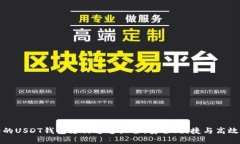 你必知的USDT钱包支付通道大全：安全、便捷与高