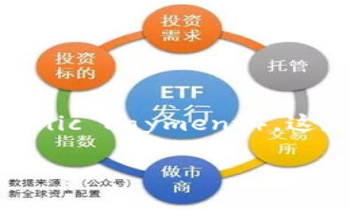 央行数字货币在测试阶段通常被称为“数字人民币”或“DC/EP”（Digital Currency/Electronic Payment）。这是一种由中国人民银行发行的数字货币，用于替代部分现金流通，同时提升支付系统的效率。

如果您有其他具体问题或需要进一步的信息，请告诉我！