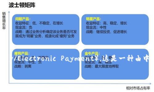 央行数字货币在测试阶段通常被称为“数字人民币”或“DC/EP”（Digital Currency/Electronic Payment）。这是一种由中国人民银行发行的数字货币，用于替代部分现金流通，同时提升支付系统的效率。

如果您有其他具体问题或需要进一步的信息，请告诉我！