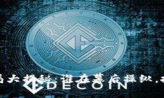 2022年数字货币骗局大揭秘：谁在幕后操纵，投资