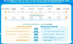 在讨论支持TRC20-USDT提币的钱包之前，我们首先需