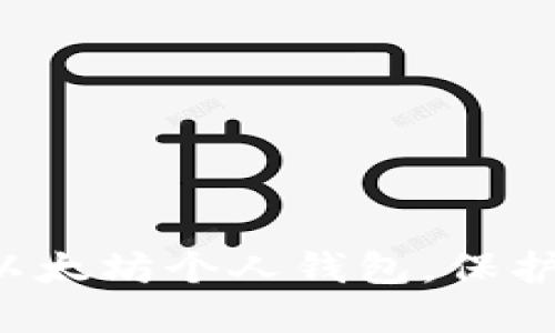 轻松建立你的以太坊个人钱包，保护你的数字资产！