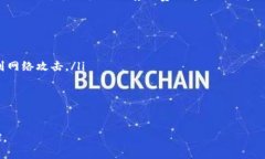 USDT钱包是用于存储、接收和发送Tether USDT（泰达