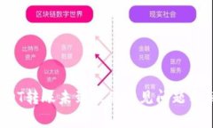  解决USDT转账未到账的常见问题与解决方案
