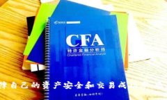 jiaoti购宝钱包G币兑换USDT的攻略/jiaoti购宝钱包,