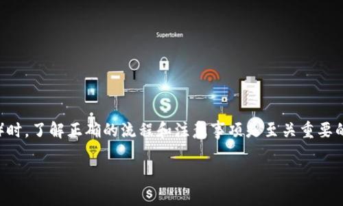 在进行数字资产交易，尤其是出售钱包中的USDT（泰达币）时，了解正确的流程和注意事项是至关重要的。以下便是关于“bk钱包里的USDT怎么出售”的详细介绍。

如何在BK钱包中出售USDT：完整指南