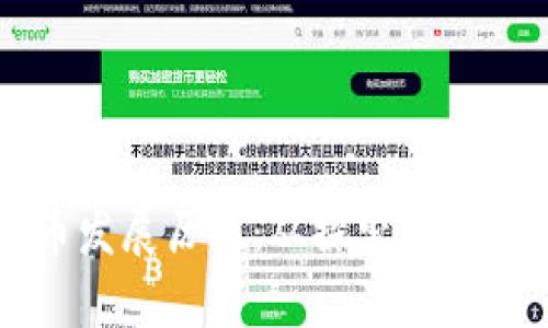 北京数字货币发展历程：从探索到落地的全景解析
