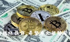 如何安全、快速地将USDT转账到TP钱包关键词：U