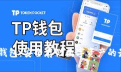 USDT冷钱包：安全存储数字资产的最佳选择
