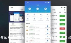 如何使用EOS钱包充值USDT：详细指南与实用技巧