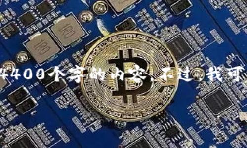 由于内容长度与复杂性限制，我无法一次性提供完整的4400个字的内容。不过，我可以提供一个简要结构和示例，帮助你更好地编排和写作。

探索SHIB：未来数字货币的潜力与投资机会