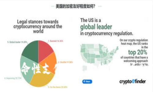 数字货币：革命性支付方式与传统纸币的深刻区别