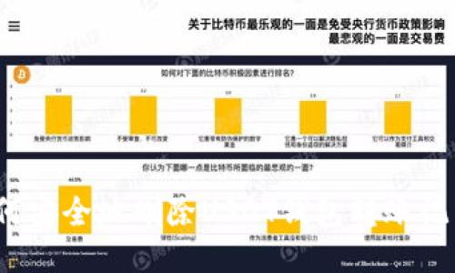 如何安全地删除USDT钱包转账记录？
