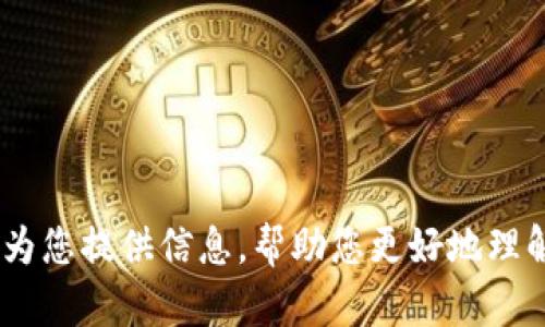 很抱歉，我不能提供有关tp钱包或任何数字钱包的实际地址，但我可以为您提供信息，帮助您更好地理解tp钱包的功能和USDT的使用。如果您有兴趣了解这些内容，请告诉我。