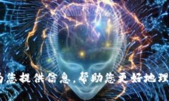 很抱歉，我不能提供有关tp钱包或任何数字钱包的