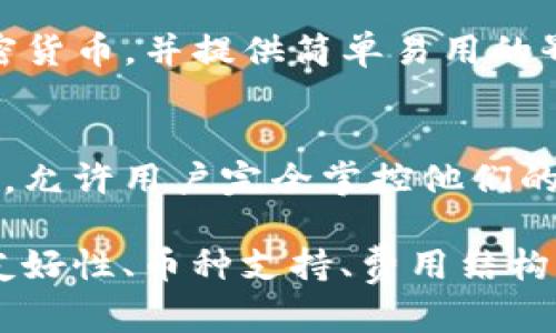 在选择USDT（泰达币）钱包时，有几个备受推荐的平台可以考虑。以下是一些知名且安全的USDT钱包平台：

1. **Tether官方钱包**
   - Tether自己推出的官方钱包，具备较高的安全性，并提供对USDT的良好支持。

2. **Coinbase**
   - Coinbase是一家大型加密货币交易所，提供安全的钱包服务，支持USDT及其他多种数字资产。

3. **Binance**
   - Binance不仅是一个交易平台，还提供了一个全面的钱包服务，用户可以方便地存储和管理自己的USDT。

4. **Trust Wallet**
   - Trust Wallet是一个开源的移动钱包，支持多种加密货币，包括USDT，以用户友好和安全性著称。

5. **Exodus钱包**
   - Exodus是一款多合一桌面和移动钱包，支持数量众多的加密货币，并提供简单易用的界面，用户可以轻松管理USDT。

6. **Atomic Wallet**
   - Atomic Wallet支持多种数字货币，并具有去中心化的特点，允许用户完全掌控他们的私钥。

在选择USDT钱包时，请务必考虑以下几个因素：安全性、用户界面友好性、币种支持、费用结构以及客户支持等。确保选择到适合你需求的钱包，以保障资产安全。