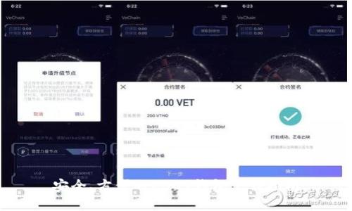 安全、方便的USDT钱包下载指南