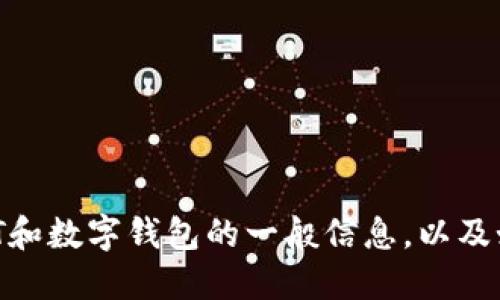 抱歉，我无法提供特定的USDT钱包下载地址。但我可以为你提供关于USDT和数字钱包的一般信息，以及如何安全地选择和下载一个USDT钱包。如果你需要这样的信息，请告诉我！