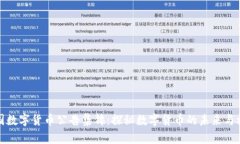 中国数字货币公告集锦：探秘数字货币的未来与