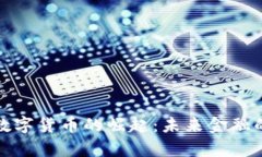 喀麦隆数字货币的崛起：未来金融的新篇章