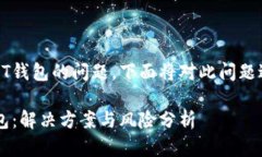 由于误将TUSD转入USDT钱包的问题，下面将对此问题