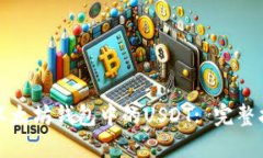 如何轻松卖出以太坊钱包中的USDT: 完整指南与实