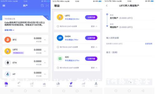 小狐狸钱包（Fox Wallet）：探索USDT网络的安全与便捷
