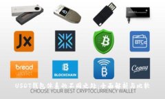 USDT钱包体系的不同之处：全面解析与比较