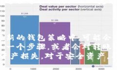   了解冷钱包USDT地址变更的原因及对策/   guanji