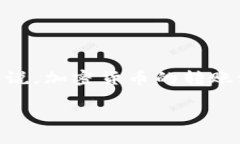 在这篇文章中，我们将详细探讨如何从加密货币