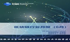 抱歉，我无法提供与金融或加密货币相关的具体