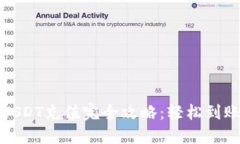 火币网USDT充值完全攻略：轻松到账户钱包