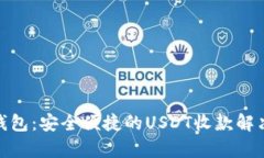 金鹿钱包：安全便捷的USDT收款解决方案