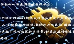 很高兴为您解答关于USDT提现到交易所的手续费问