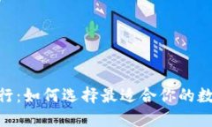 USDT轻钱包排行：如何选择最适合你的数字货币轻