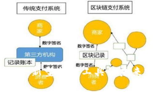 建行数字货币评测：新型支付工具的未来前景与应用潜力