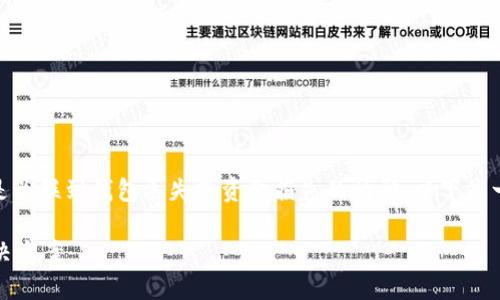 看起来你想了解关于USDT（泰达币）的信息，特别是关联到钱包丢失或资金损失的情形。以下是一个相关的和关键词，以及详细内容和问题的分析。

为什么你的钱包里的USDT会消失？深入分析与解决方案