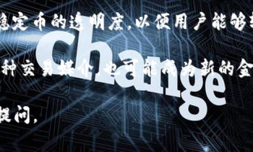 在数字货币和区块链的世界中，USDT是一种稳定币，完整名称为Tether（USDT）。它的设计目标是将数字货币的波动性降低到更可接受的水平，使其更适合日常交易和应用。下面，首先将为您详细介绍USDT的含义及相关背景。

USDT的基本概念

USDT由Tether公司发行，其目标是将每一个USDT的价值稳定在1美元。因此，USDT被称为“稳定币”，因为其价格波动相对较小，通常维持在1美元左右。稳定币的出现是为了满足希望规避加密货币市场高波动性的投资者和交易者的需求。通过将法币（如美元）与数字货币结合，USDT使得持有加密货币的人可以方便地进行转换和交易，而不用担心市场的剧烈波动。

USDT的工作原理

USDT是通过与法定货币（如美元）1:1的比例进行抵押的方式运作的。每当Tether公司发行新的USDT时，都会在其储备中保留相应数量的法币作为支持。这意味着，如果有人希望将USDT兑换成美元，Tether公司会按照1:1的比例进行兑换，而此时需要确保其储备金足够。

这种机制确保了USDT的流通和价值保持稳定，但也引发了一些争议。有人质疑Tether公司是否真的按照规定拥有足够的美元储备来支持所有流通的USDT，这导致市场对其透明度的怀疑。

USDT的用途

USDT在加密货币生态系统中有多种用途。首先，它被广泛用于交易所，作为一种交易对的基础货币。许多交易所允许用户将USDT与各种其他加密货币进行交易，提供了一种方便的方式来进入和退出加密市场。

其次，USDT也常被用作资金转移的手段。由于其相对稳定的价值，许多用户选择将资金存入USDT，以便在未来需要时能够轻松地将其转换回法币。此外，USDT在国际转账中也受欢迎，因为它能够快速低成本地完成交易，解决了传统银行系统的挑战。

持有USDT的风险

尽管USDT有其优势，但持有它也存在一些风险。首先是监管风险。随着对加密货币市场监管政策的不断变化，Tether作为一家私人公司，可能面临政策变化带来的挑战。

其次是透明度问题。虽然Tether公司声称其资产足以支持所有流通的USDT，但其财务透明度不足引起了市场的担忧。如果Tether没有足够的储备支持其发行的USDT，将可能导致USDT的价值崩盘。

USDT在全球市场中的地位

USDT是全球市值最高的稳定币，其市场地位相对稳定。根据市场数据，USDT在加密货币市场中的市值常常排在前三名之内。其广泛的接受度和高流动性使得USDT成为数字资产交易者和投资者的重要工具。

USDT的未来展望

USDT的未来可能受到多种因素的影响，包括监管政策、市场需求以及竞争态势。尽管其目前的地位稳固，但市场上也出现了多种其他的稳定币，如USDC和DAI，可能会对其产生一定的竞争压力。因此，Tether公司需要不断提升透明度，增强用户信任，以保持其市场领先地位。

### 相关问题

1. **USDT的优缺点是什么？**

   在深入了解USDT的优缺点之前，我们必须认识到稳定币本身的概念及其带来的市场影响。USDT的优点包括其稳定性、易于交换以及广泛的接受度。用户可以在高波动性的加密市场中利用USDT避免风险，同时USDT在大多数交易所的支持使得其具有高流动性。

   然而，USDT也有其缺点。首先，尽管Tether声称其每个USDT都由1美元支持，但透明度不足及外界审计的缺乏使得许多投资者心存疑虑。其次，USDT也面临着监管风险，在某些国家，其合法性和接受程度可能会受到影响。

2. **如何使用USDT进行交易？**

   使用USDT进行交易相对简单。首先，用户需要在支持USDT的交易所上注册账户。注册完成后，用户可以选择将其法币或其他加密货币兑换成USDT。交易所通常提供多种交易对，包括USDT与比特币、以太坊等主流加密货币的交易。

   一旦用户拥有USDT，就可以利用它进行多样化的交易策略。例如，用户可以使用USDT在市场较低时购买其他加密货币，或者在市场高涨时将其兑换回法币来锁定利润。此外，许多去中心化金融（DeFi）应用程序也接受USDT作为流动性提供或抵押品，用于借贷等服务。

3. **USDT的监管现状如何？**

   USDT作为一种数字货币，其监管现状一直在不断变化。在一些国家和地区，USDT被看作是一种合法的支付工具或资产；而在其他地方，它则可能面临严格的监管要求。近期，各国政府对于加密货币及其衍生产品的监管逐渐加强，尤其是在反洗钱和用户保护方面。

   Tether公司的审计问题和透明度的不足也让监管机构对其产生了压力。在最近的调查和新闻报道中，Tether被要求提供更详细的储备金支持信息，以确保其声明的可信度。因此，未来USDT的监管环境将可能会更加复杂，投资者需要及时关注相关政策的变化。

4. **未来稳定币的发展趋势如何？**

   随着数字货币市场的发展，稳定币的需求也在不断增长。未来，稳定币可能会朝着更加透明、去中心化的方向发展。许多项目正在研究如何利用区块链技术来增强稳定币的透明度，以便用户能够轻松验证其资产支持情况。

   此外，随着各国央行数字货币（CBDC）的研究与推出，传统法币与加密货币的界限将进一步模糊，稳定币的角色可能会变得愈加重要。未来，稳定币不仅仅会作为一种交易媒介，也可能成为新的金融系统基础设施的一部分，推动金融科技的创新和发展。

通过上述详细介绍与问题解答，相信您对USDT的含义、作用以及其在现代金融中的地位有了更深刻的理解。 如果您对USDT或其他相关话题还有其他疑问，欢迎随时提问。