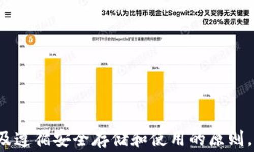 
是一种数字货币，通常称为稳定币，其价值与美元挂钩。创建USDT钱包是存储、交易和管理这种数字资产的重要步骤。以下是对USDT及其钱包创建的详细介绍。

关键词
USDT, 稳定币, 钱包创建/guanjianci

### 什么是USDT？

USDT（Tether）是一种数字货币，属于稳定币（Stablecoin）的一种。这种币的特点是其价值与法定货币，尤其是美元，保持1:1的价值联系。也就是说，1 USDT通常等于1美元。USDT是为了减少加密市场中的波动性，给交易者提供一种更为稳定的资产选择。

在比特币、以太坊等加密货币的价值容易波动的特点下，USDT通过与法币挂钩，为日常交易和投资提供了便利。特别是在数字货币交易所中，USDT通常被用作交易媒介，用户可以使用USDT来购买其他更具波动性的加密货币。

USDT背后的公司Tether声称，每一个USDT的发行都有相应的美元储备作为支持。这样，用户可以在特定情况下将其USDT兑换为美元。然而，Tether的透明度和储备金的真实性一直受到外界的质疑，但这并没有阻止USDT成为市场上最受欢迎的稳定币之一。

### 如何创建USDT钱包？

创建USDT钱包是持有和管理USDT和其他加密货币的重要步骤。下面是创建一个USDT钱包的简要步骤：

#### 第一步：选择合适的钱包类型

在创建USDT钱包之前，用户需要选择合适的钱包类型。一般来说，钱包主要分为三种类型：热钱包、冷钱包和硬件钱包。

1. **热钱包**：这些钱包是在线的，可以快速访问和交易，适合日常使用。常见的热钱包有移动端和网页钱包，例如Coinbase、Binance等。
2. **冷钱包**：这些钱包不连接互联网，包括桌面客户端和纸钱包等，安全性高，但使用不够便捷。适合长期存储数字资产。
3. **硬件钱包**：比如Ledger和Trezor等，以外部硬件形式存储私钥，非常安全，但成本较高。

用户可以根据自己的使用习惯和安全需求选择适合的USDT钱包类型。

#### 第二步：下载或注册钱包

如果你选择的是热钱包，通常需要在相应的应用商店下载钱包应用；而选择冷钱包和硬件钱包则需要根据产品说明进行购买和设置。

在注册热钱包时，用户需要提供电子邮件地址和设置密码，有些钱包可能还会要求通过身份验证。

#### 第三步：备份钱包

成功创建钱包后，一定要记得备份。通常钱包会提供一个助记词或私钥，这是恢复钱包的唯一途径。如果这些信息丢失，用户将无法找回钱包中的资产。因此，将助记词和私钥保存在安全的地方至关重要。

#### 第四步：获取USDT

创建钱包后，就可以通过交易所、个人转账或其他方式获取USDT。在交易所购买USDT时，用户通常需要完成身份验证并绑定信用卡或银行账户。

### 常见问题

#### USDT的风险和注意事项是什么？

了解USDT的风险

虽然USDT作为一种稳定币相对来说更稳定，但持有和使用USDT同样存在一些风险。

1. **透明性风险**：Tether公司曾经受到外界对其美元储备真实性的质疑，缺乏足够的透明度可能导致用户资产的安全性受到威胁。
2. **市场风险**：尽管USDT大致保持与美元1:1的价值，但仍然可能因市场操控或极端情况（例如交易所崩溃）导致临时脱钩。
3. **合规风险**：随着加密行业的监管政策不断变化，Tether及USDT可能会受到法律和法规的影响，这可能威胁到用户的资金安全。

因此，在使用USDT时，投资者应该保持谨慎心态，定期关注市场和政策变化。

#### 如何安全地存储USDT？

USDT的安全存储方法

安全地存储USDT涉及许多方面，包括使用强密码、启用双重认证（2FA）、定期备份、保持软件更新等。

1. **使用强密码**：创建一个复杂的密码，避免使用生日或简单的词汇，以防止黑客攻击。
2. **启用双重认证（2FA）**：许多钱包服务和交易平台提供2FA功能，用户通过手机或令牌生成动态密码，提高账户安全性。
3. **定期备份**：用户应定期备份钱包信息，包括助记词和私钥，确保这些信息保存在安全的地方，如加密USB或纸质记录。
4. **保持软件更新**：确保使用的钱包和设备随时更新到最新版本，以防止由于软件漏洞导致的安全隐患。

只有合理地存储和管理USDT，才能有效降低风险，保障资产安全。

#### USDT的使用场景有哪些？

USDT的多种应用场景

USDT的应用场景相当广泛，其稳定性使其可以在许多领域中得到应用。

1. **交易媒介**：USDT作为数字货币交易所中最常用的交易对之一，用户可以通过USDT轻松买卖其他加密资产。
2. **风险对冲**：在加密市场波动较大的情况下，持有USDT可以帮助投资者降低风险，保护其资本不被损失。
3. **支付工具**：一些商家和平台接受USDT作为支付方式，使其可以在线交易和购买商品。
4. **跨境转账**：借助区块链技术，用户使用USDT进行跨国转账既快捷又省去高额的手续费。

随着稳定币的普及，USDT的应用场景将越来越广泛，成为数字经济的重要组成部分。

#### 如何将USDT兑换回法币？

USDT兑换法币的流程

将USDT转换为法币的过程通常可以在主流的加密货币交易所中完成，具体步骤如下：

1. **选择交易所**：用户需要选择一个支持USDT和法币兑换的交易所，例如Coinbase、Binance等。
2. **创建账户并完成身份验证**：若用户尚未在交易所创建账户，需先注册并完成身份验证过程。
3. **将USDT存入交易所**：用户需要将他们的USDT转到所选交易所的相应钱包地址，这通常可以通过“存款”选项进行。
4. **创建交易订单**：在交易所界面，用户可以选择“交易”选项，输入希望将USDT转换为法币的金额，并确认交易。
5. **提取法币**：交易完成后，用户可以选择将转换得到的法币提取到他们绑定的银行账户或支付方式中。

总的来说，兑换USDT回法币的步骤相对简单，用户只需遵循交易所的指示即可完成。

### 总结

USDT作为一种稳定币，为数字货币交易和资产管理提供了更为安全和便捷的选择。了解USDT的基本概念，掌握如何创建相应的钱包，以及遵循安全存储和使用的原则，可以帮助用户更好地参与数字货币市场。同时，注意潜在的风险和经常更新个人的安全措施，将大大提升用户的投资体验和资产安全性。

