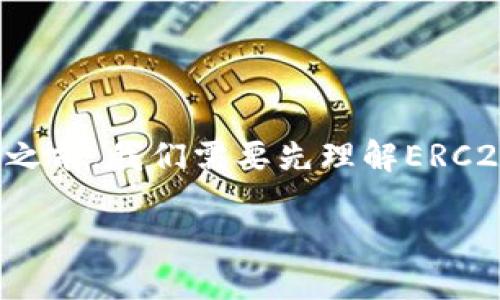 在讨论ERC20的USDT是否可以转入TRC（Tron网络）的钱包之前，我们需要先理解ERC20和TRC之间的区别，以及不同区块链之间的资产转移方式。

ERC20与TRC20：数字货币跨链转账指南