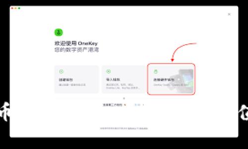 数字货币质押借款：开启财富增值新模式